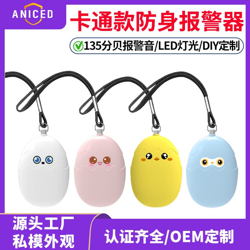 Cross-border cartoon anti-wolf alarm 130 decibel self-defense alarm egg-shaped LED strobe light personal alarm