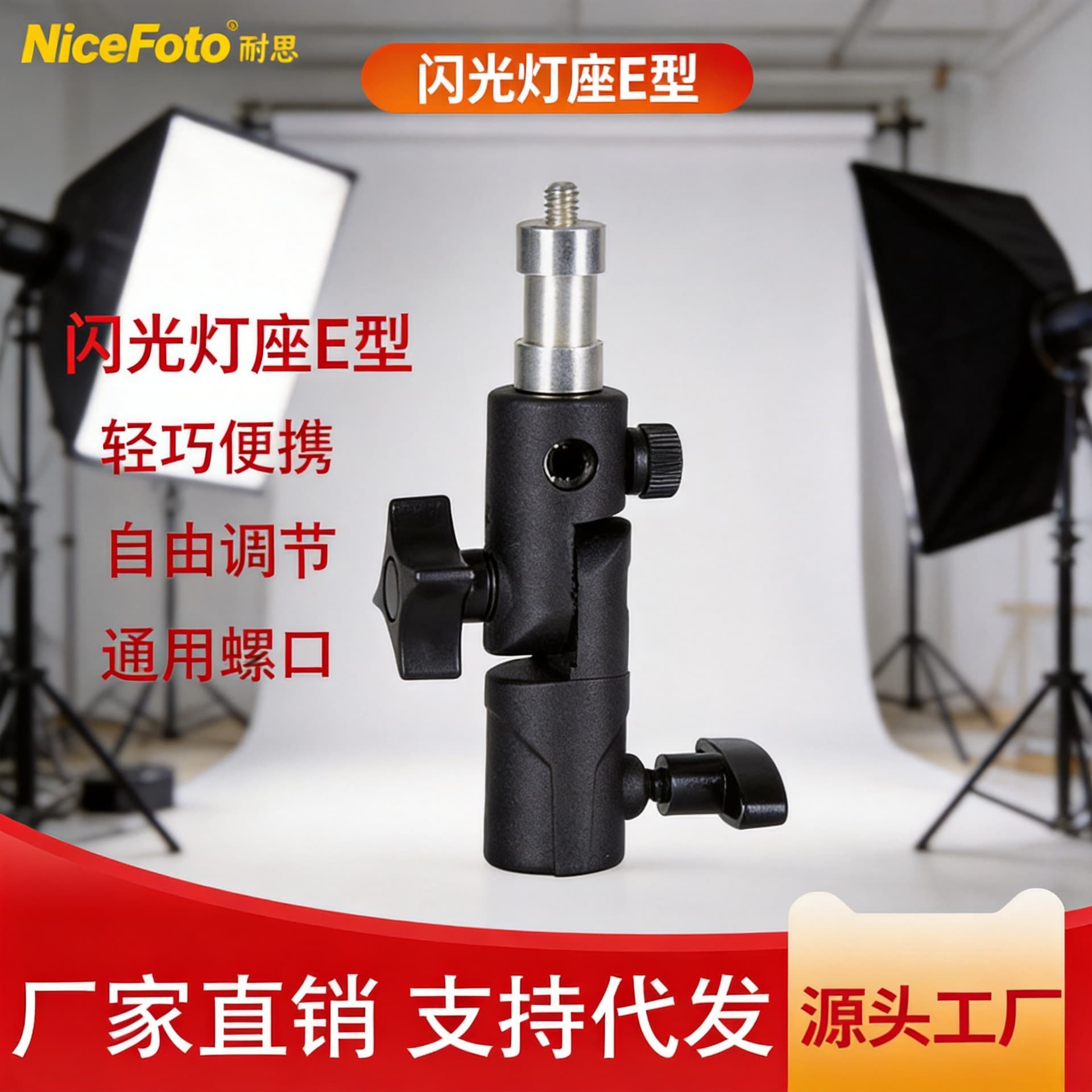 Flash stand conversion head portable flash stand conversion head photography equipment film and television lighting bracket accessories