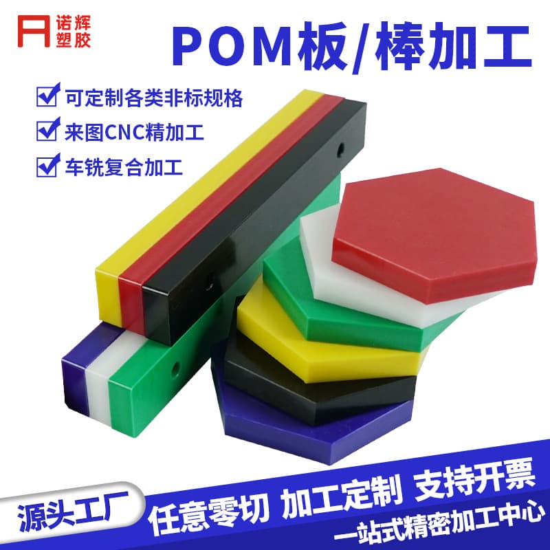 Factory direct supply POM sheet, anti-static polyoxymethylene rod, high-strength wear-resistant engineering plastic, zero cutting processing, corrosion-resistant