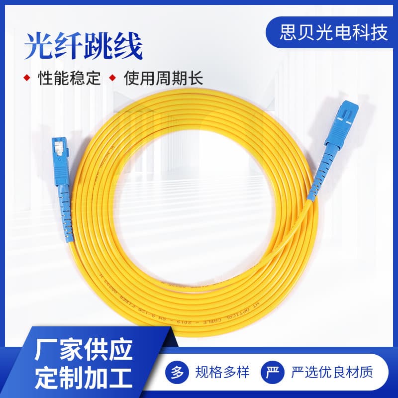Factory Direct Supply Fiber Optic Patch Cord Wholesale Single Mode Fiber Optic Patch Cord Single Core Fiber Optic Patch Cord Pigtail SC 3M
