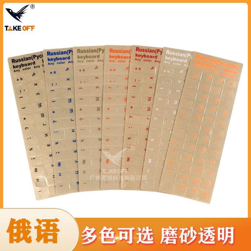 Russian Transparent Matte Adhesive Keyboard Stickers - Universal for Learning Typing on Laptops