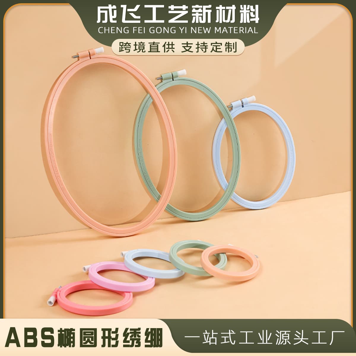 Direct from manufacturer, new Morandi ABS oval cross-stitch hoops, export creative gift frames.