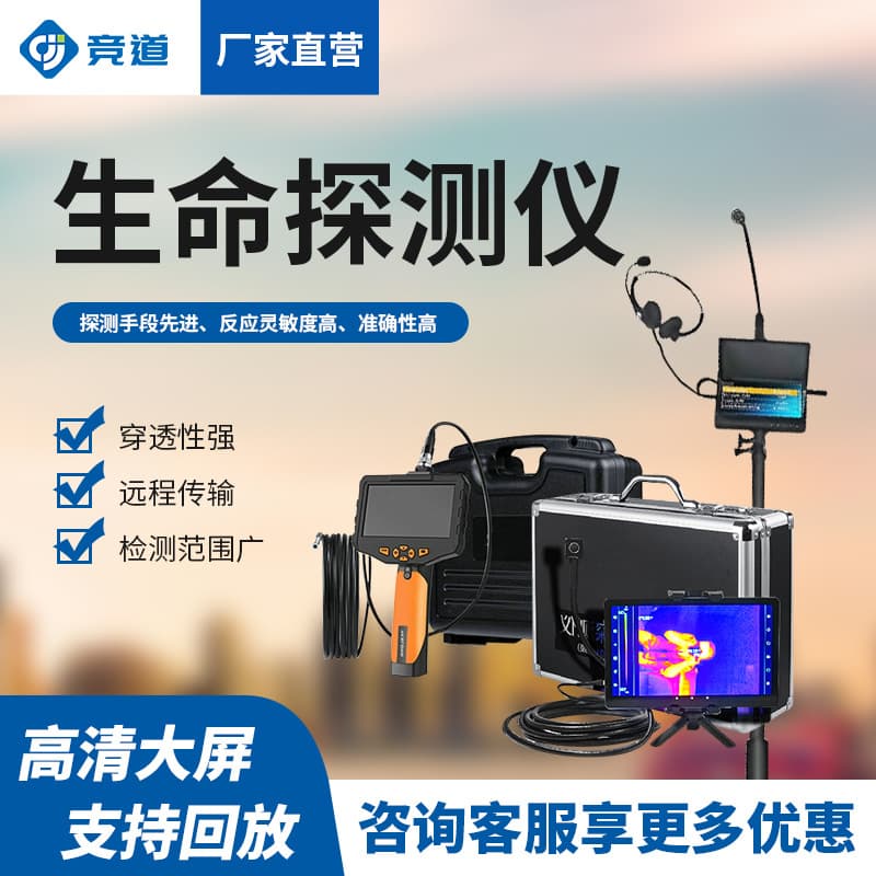 Radar Life Detector, Firefighting Infrared Thermal Imager, Audio-Video Life Detector, Underwater Geological Disaster Model