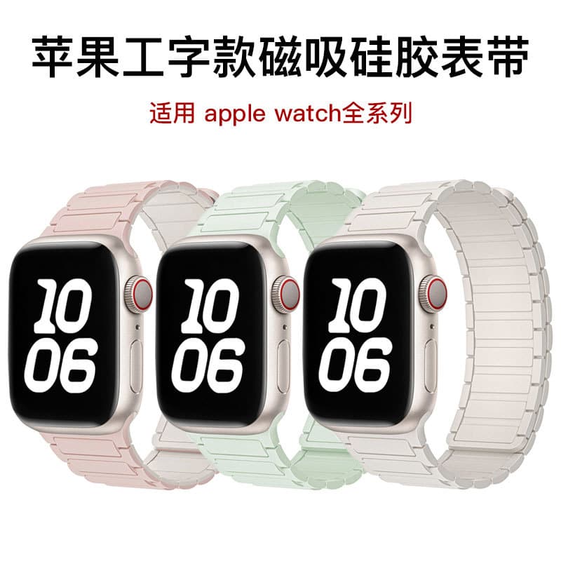 Compatible with Apple Watch Bands for Apple Watch Series 1-11/Ultra 1-3/SE3 Three-Link Silicone Magnetic Watch Band