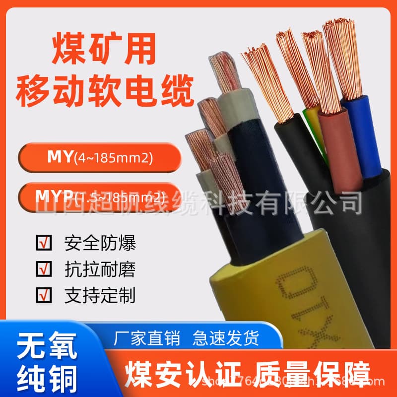MYP-0.66/1.14KV-3*10+1*10