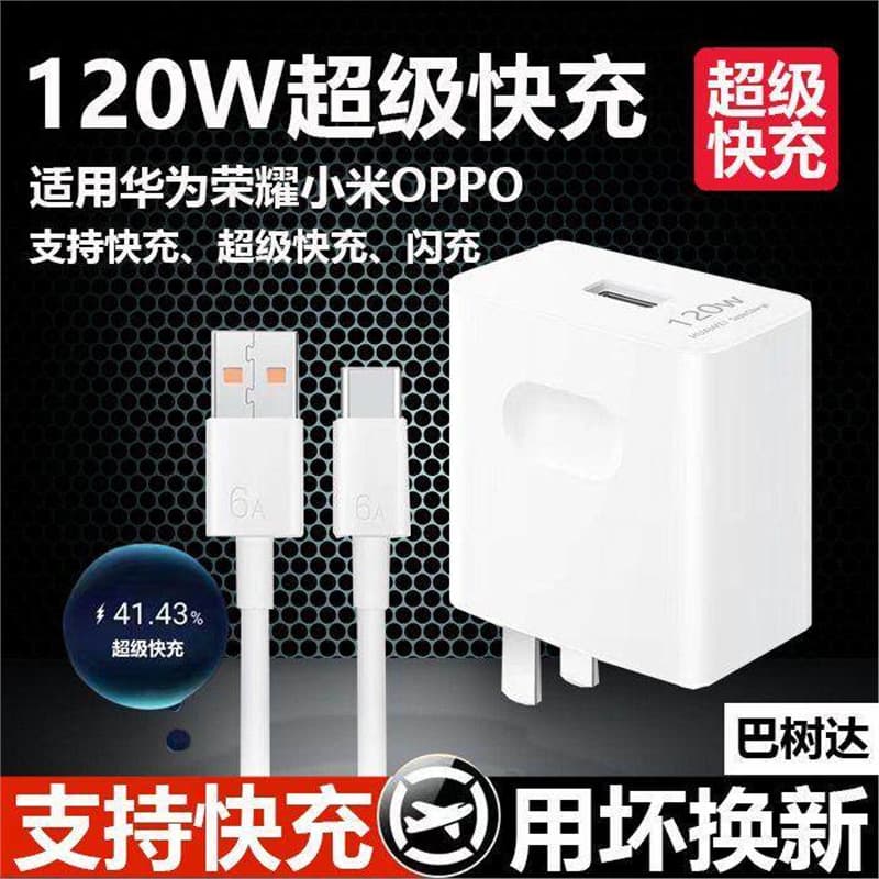 120W Super Fast Charger and Cable Compatible with Honor, Xiaomi, OPPO Phone Charger Fast Flash Charge