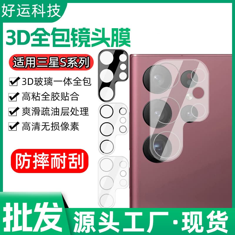 Compatible with Samsung Galaxy S26 Lens Protector, S23 Ultra S24 Plus Rear Camera Tempered Glass Film 3D Full Coverage