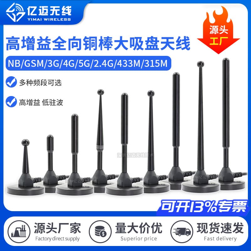 433MHz 315MHz 470MHz 2.4G GSM 4G NB 5G High Gain Copper Rod Large Suction Cup Signal Booster Antenna