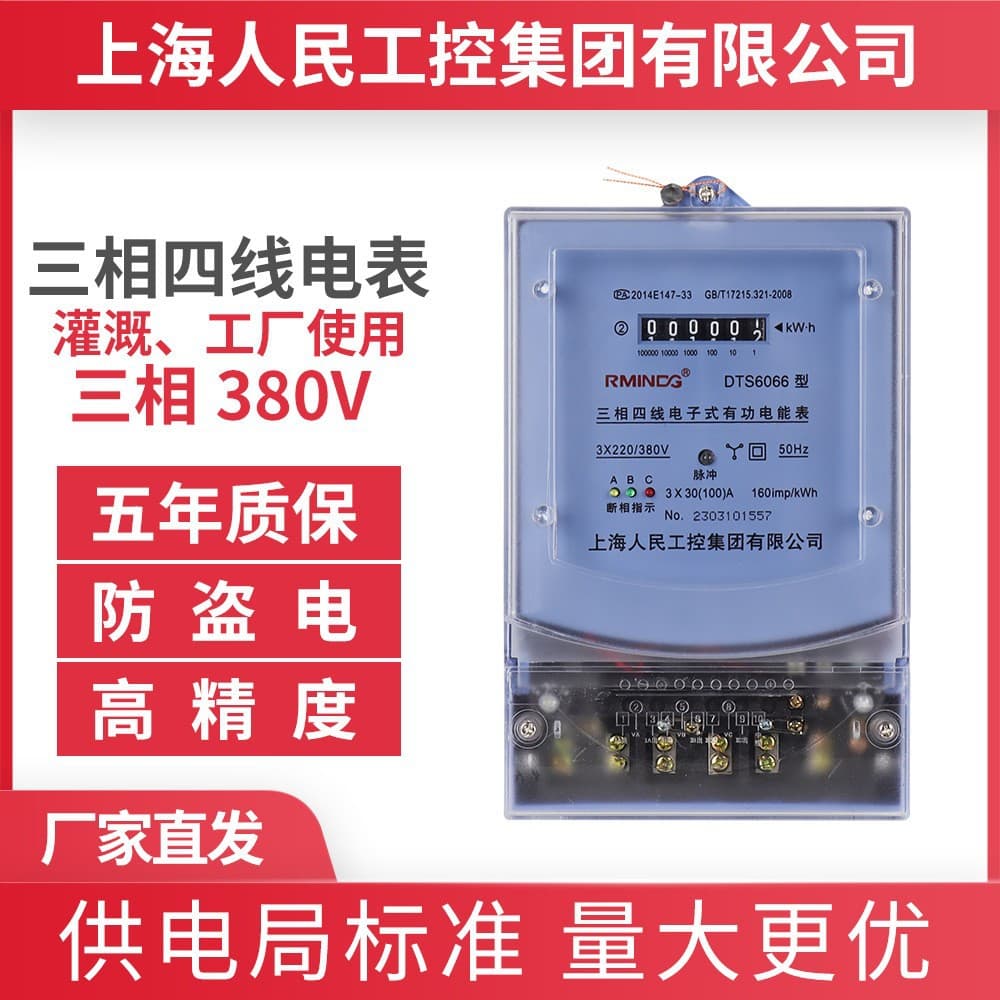 380V Three-phase Four-wire Electricity Meter, Mutual Inductance Type, High Precision, High Power Three-phase Meter