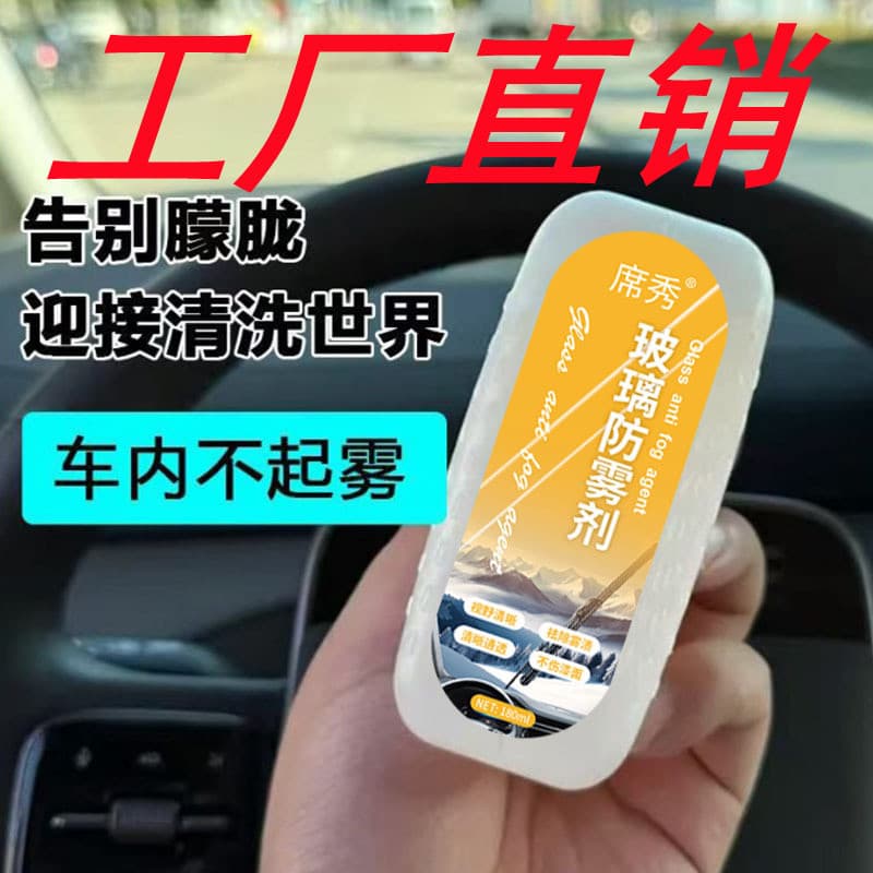 Car Glass Anti-Fog Agent - Winter & Rainy Season Fog Prevention Miracle for Windshield and Rearview Mirror Defogger