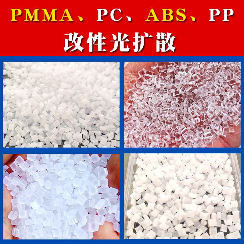 Modified Transparent PC Light Diffusion Plastic Pellets, PMMA Transparent LED Lighting Cover Acrylic Plastic Raw Material