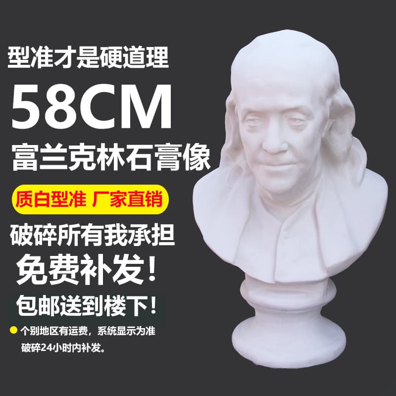 Franklin Bust Plaster Statue Art Teaching Aid Plaster Head Sculpture Drawing Model