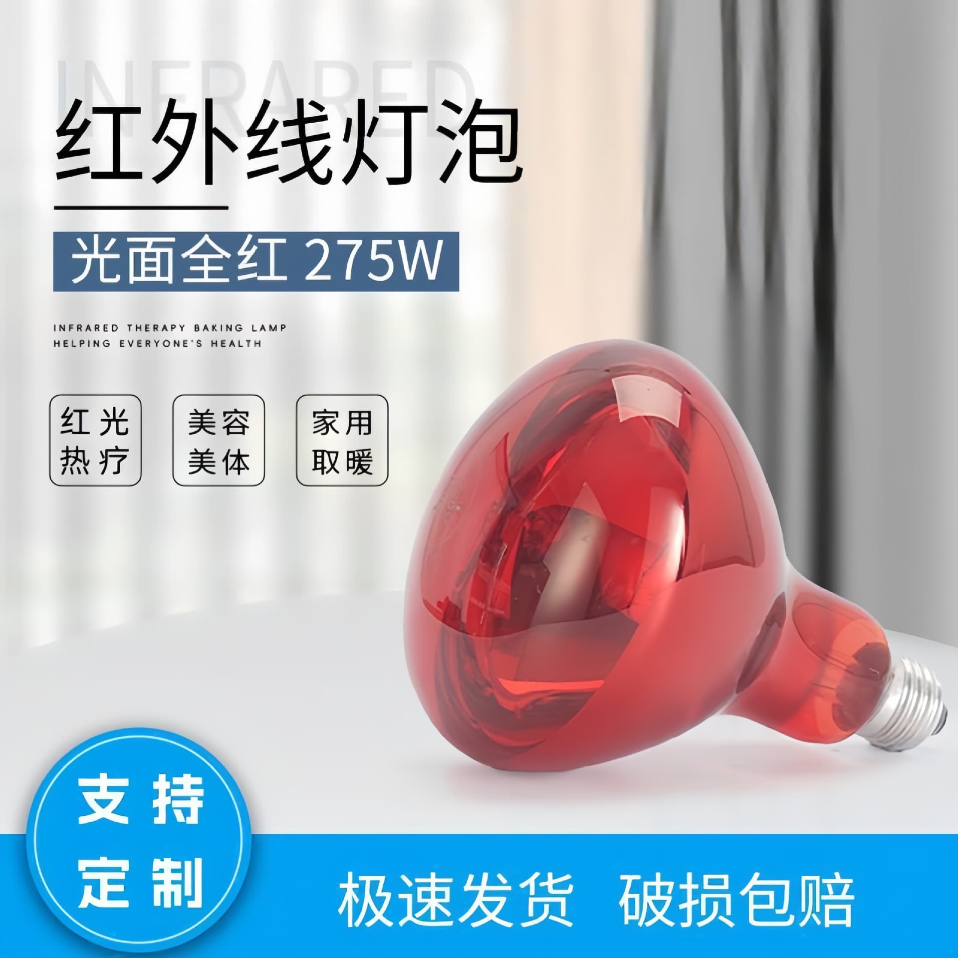 275W infrared light bulb beauty salon baking lamp heating lamp drying car sun insulation glass film test light bulb