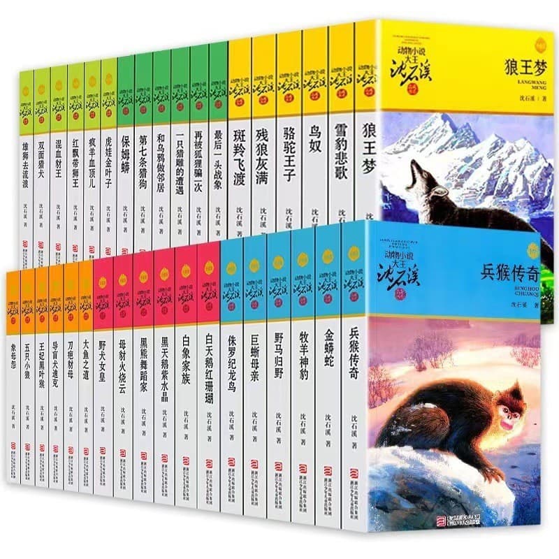 Shen Shixi's animal novels complete set of 36 volumes, 42 volumes and 48 volumes Shen Shixi's animal books for primary school students wholesale