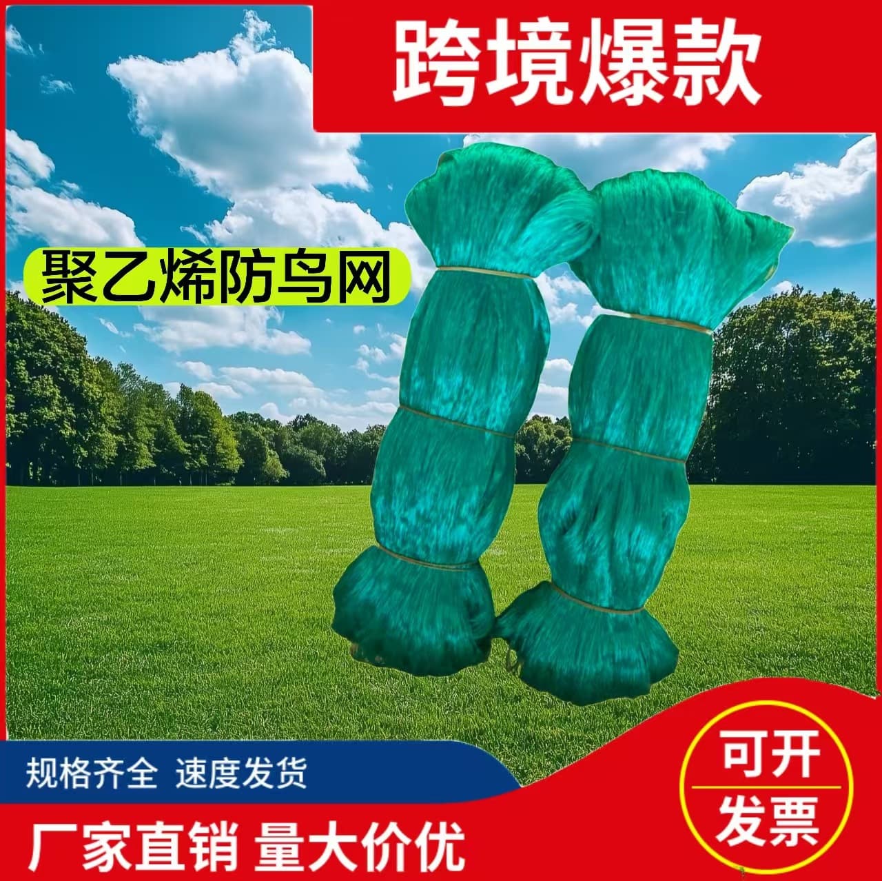 Cross-border Dropshipping Extruded Net Plant Bird Netting Polyethylene Bird Barrier Net for Vegetable Garden Orchard Garden Net