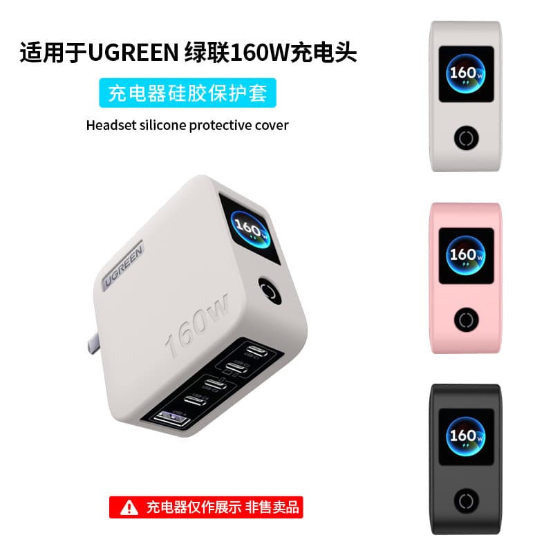 Silicone Protective Case for UGREEN 160W Charger, Anti-Drop and Dustproof