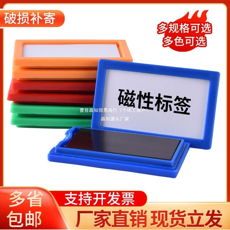 Magnetic Label Card Material Card Whiteboard Identification Card Warehouse Sign Zone Tag Name Sticker Archive Cabinet Magnetic Plate