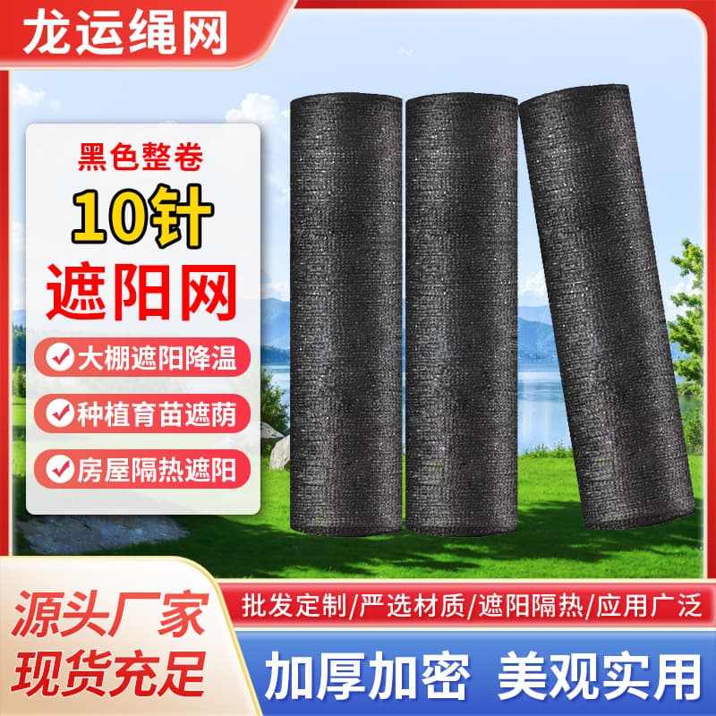 Black sunshade net for sun protection and shading in greenhouse farming, traditional medicine gardens, and vegetable/fruit cultivation, sold in whole rolls