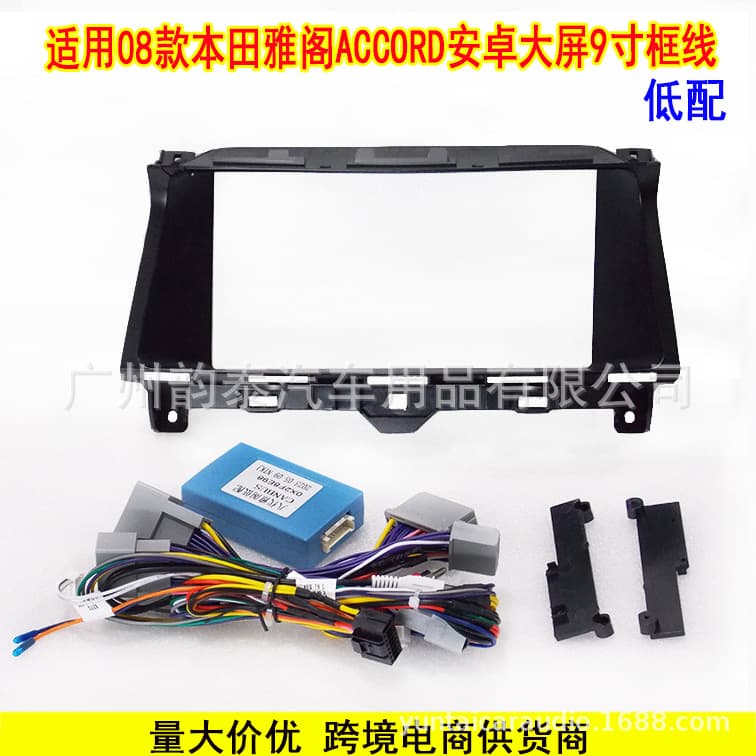 Navigation Android Large Screen Bezel Frame Kit for 2008 Honda Accord Modification Panel