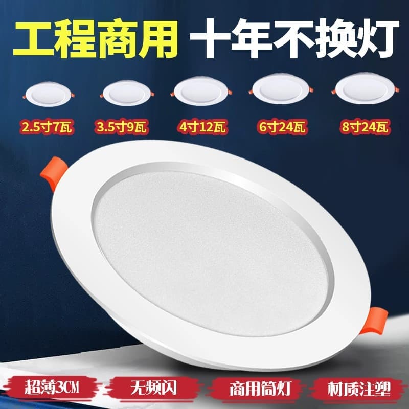 Ultra-thin hole light LED downlight recessed 4-inch 15W with 12cm opening, home use 7W 6-inch 18W commercial 24W ceiling light.