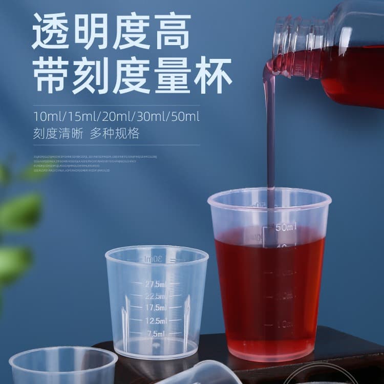 Plastic small measuring cup 50ml graduated cup baking tool filling cup thickened laboratory measuring cup pp syrup cup