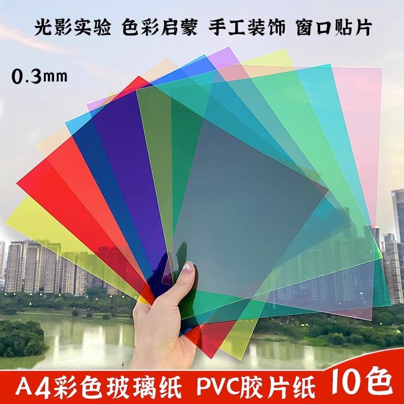 Colored cellophane DIY craft, transparent and translucent A4 rigid sheet, children's colorful plastic film, PVC wings, colored paper.