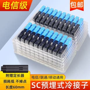 FTTH Fiber to the Home Quick Connector Pre-embedded Cold Splice SC Fiber Optic Connector Telecom Grade Fiber Optic Cold Connector