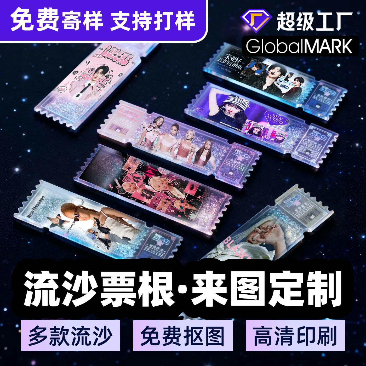 Custom Acrylic Flowing Sand Ticket Stubs, Concert Tickets, Anime Celebrity Commemorative Merchandise, Flowing Grain Ticket Stub Customization