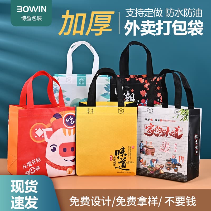 Non-woven fabric takeout bag wholesale, 50 pieces per bundle, oil-proof and waterproof laminated handle bag for food delivery