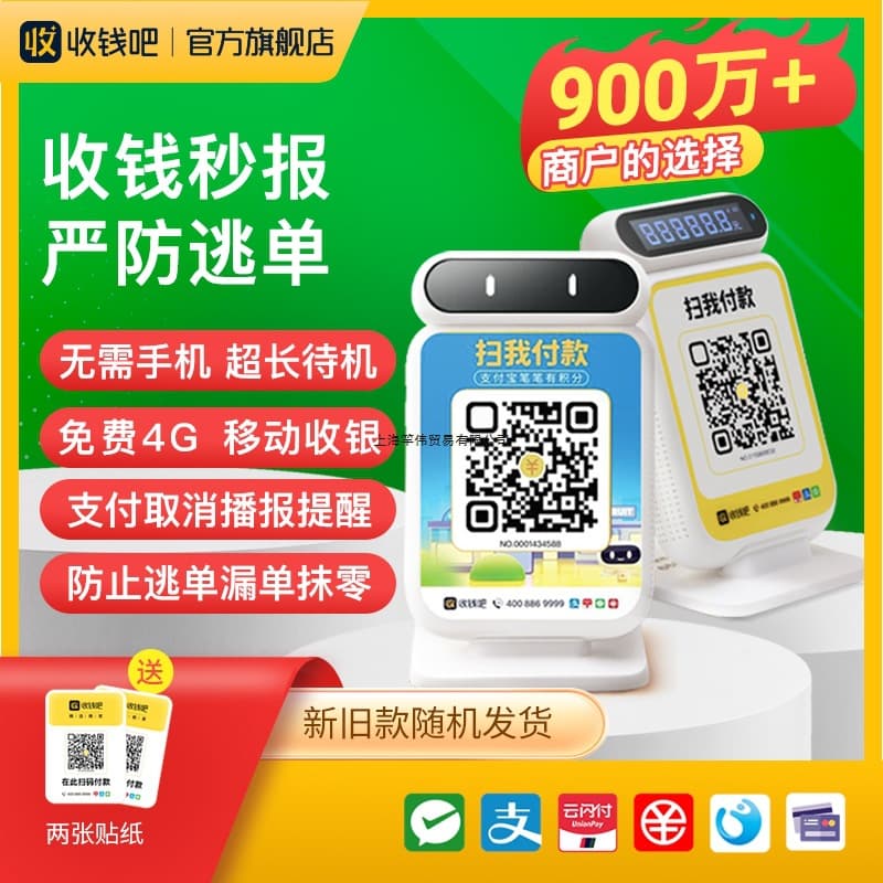 Shouqianba 4G Payment Collection Speaker, WeChat Pay Receipt, Alipay Payment Collection, QR Code Payment