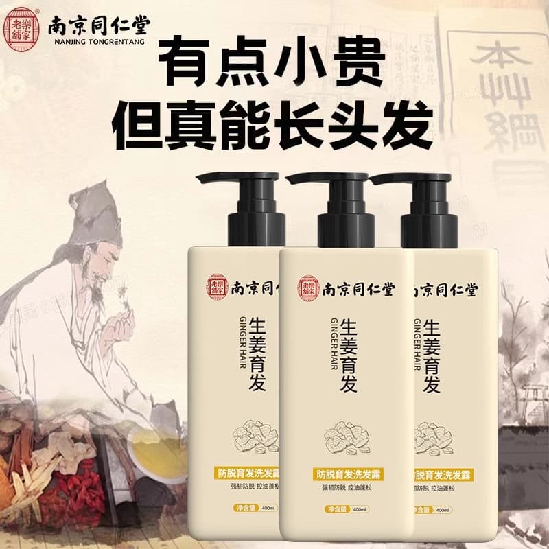 Nanjing Tongrentang Anti-Hair Loss Ginger Shampoo, Promotes Hair Growth, Thickens Hair, Controls Oil, Removes Dandruff, Nourishes Hair, Authentic for Men and Women
