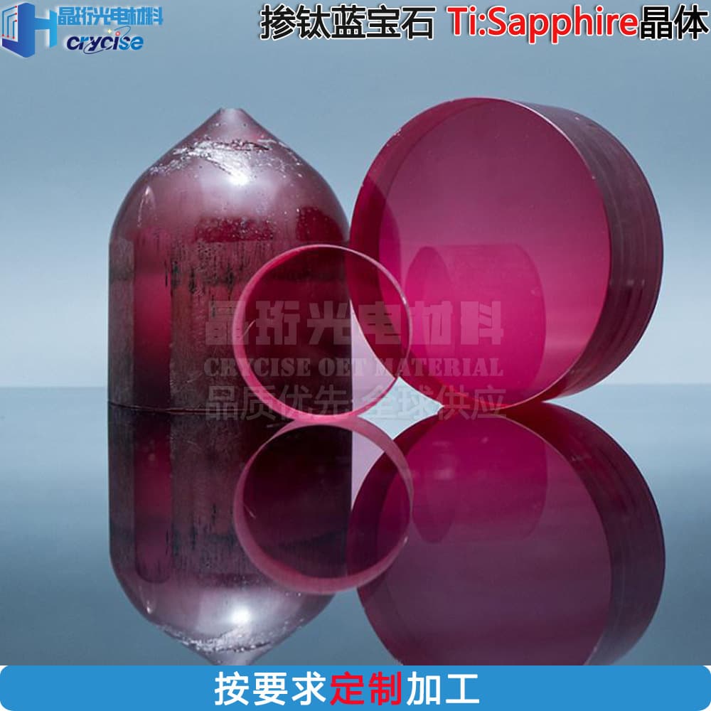 Jingheng Materials Titanium-doped Sapphire Ti:Sapphire Single Crystal Substrate Laser Crystal, Non-Standard Processing