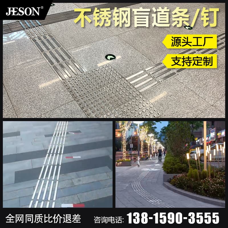 [Large-Scale Tactile Paving Project] Stainless Steel Anti-Slip Tactile Strips, Tactile Studs, National Standard 304 Material with Inspection Report
