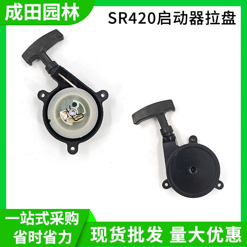 Suitable for STIHL SR420 Hand Puller Assembly BR320 340 400 Hair Dryer Pull Plate SR420 Pull Plate