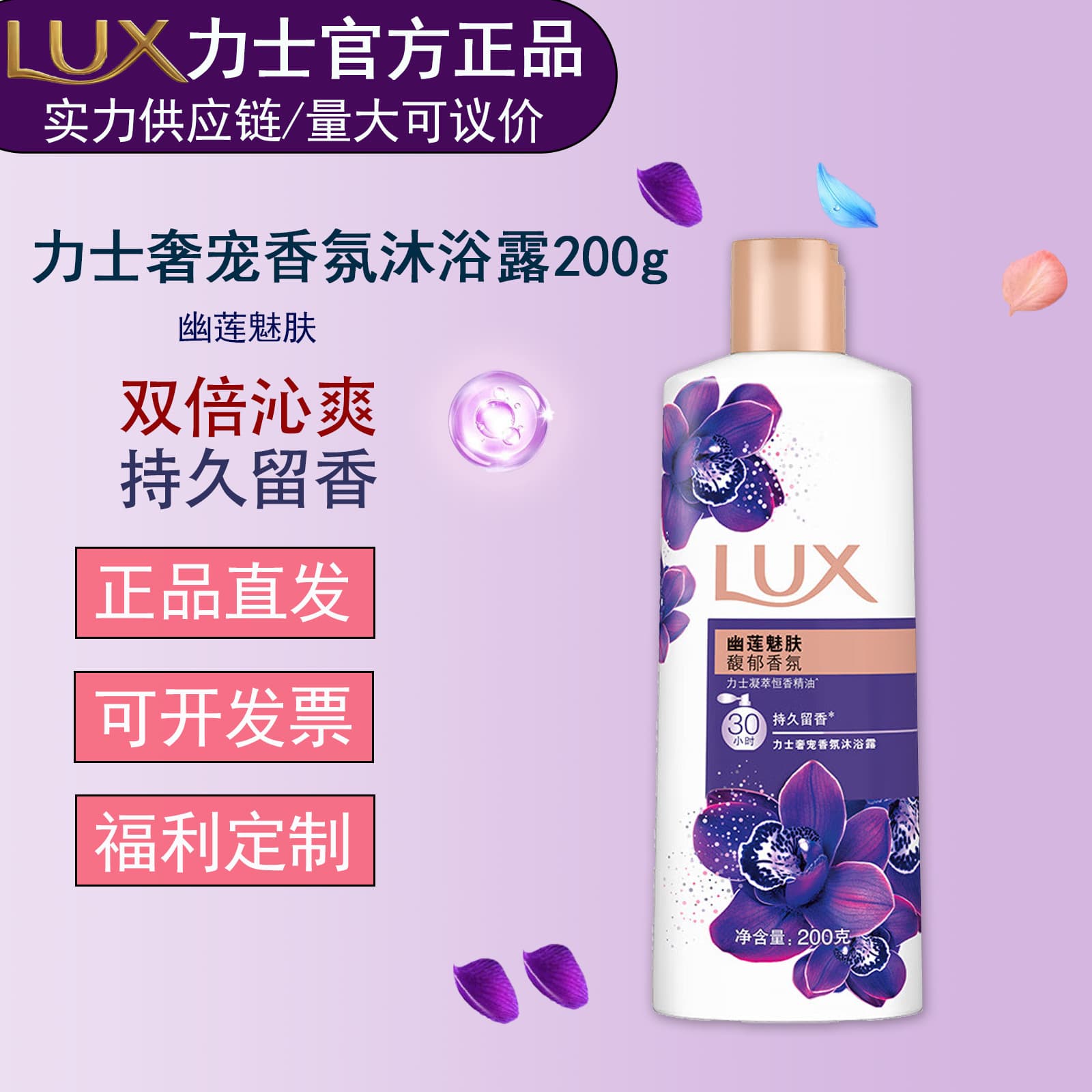 Luxe Purple Charm Shower Gel 200g Trial Size - Labor Protection Bulk Purchase Wholesale, Single Piece Drop Shipping Universal