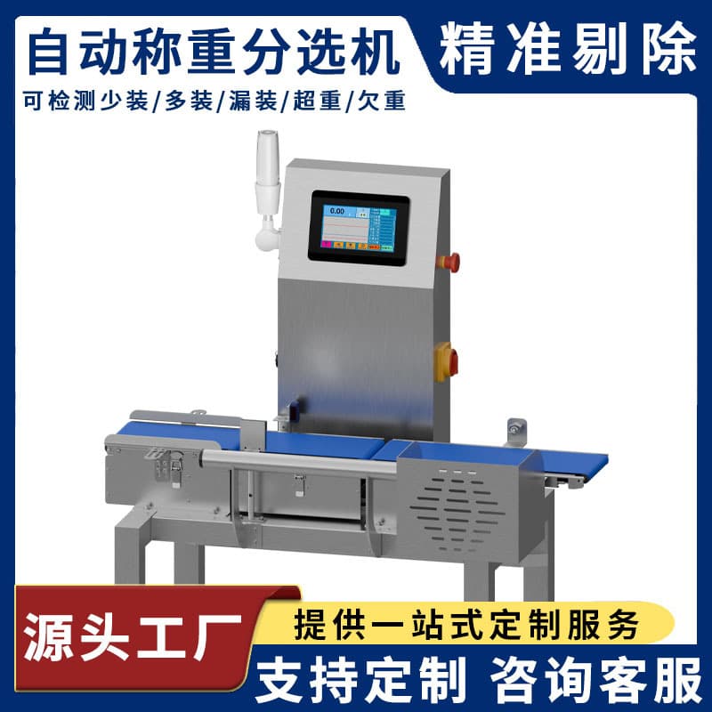 Automatic Weighing Machine Conveyor Accurate Rejection High Precision Belt Scale Dynamic Online Checkweigher Weight Sorter