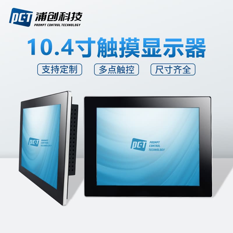 Ultra-Narrow Aluminum Frame Industrial Display 10.4-inch High-Definition Full Lamination Industrial Capacitive Touch LCD Screen Custom