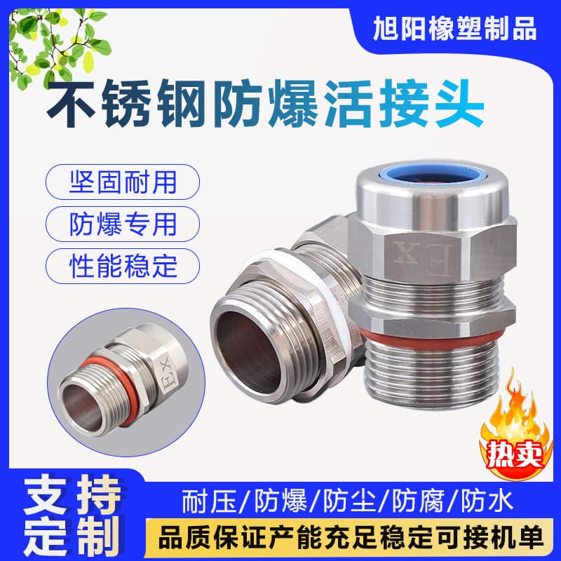 304 stainless steel cable waterproof connector metal armored explosion-proof cable connector internal/external thread explosion-proof joint