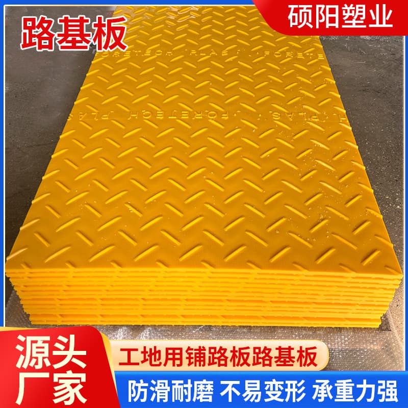 Polyethylene road base plate, specially for construction sites, high-density load-bearing, wear-resistant, compression-resistant, anti-slip PE paving board.