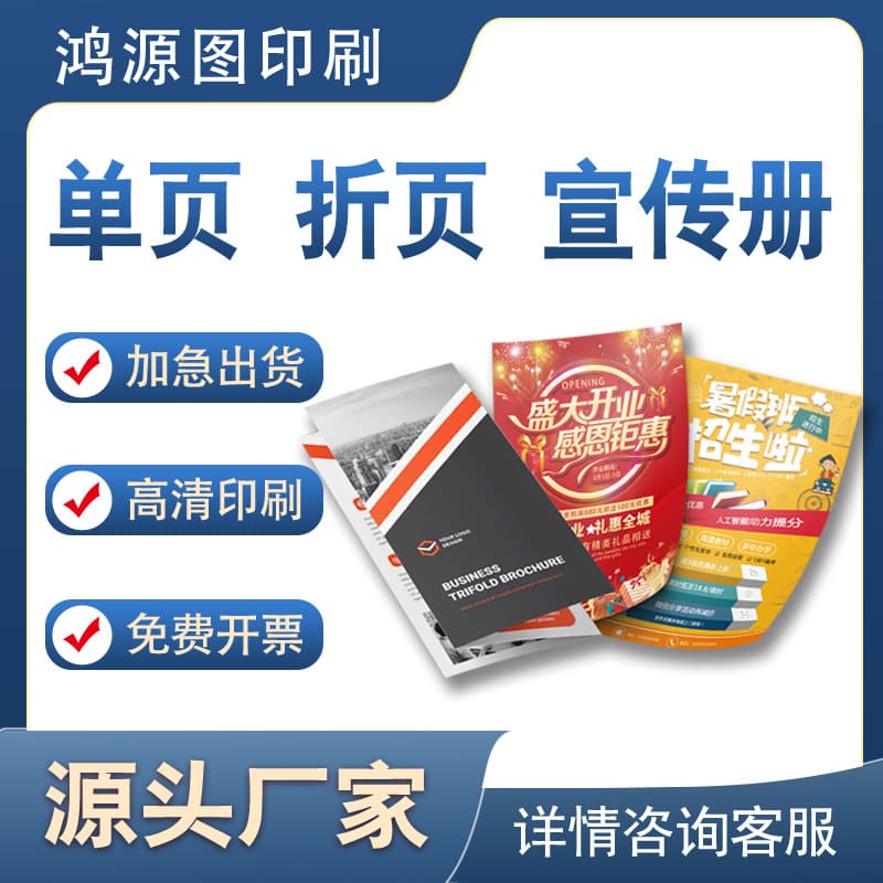 Flyer Loose-leaf Tri-fold Leaflets Exhibition A3 A4 Color Page Printing Instruction Manuals Poster Design Custom Orders