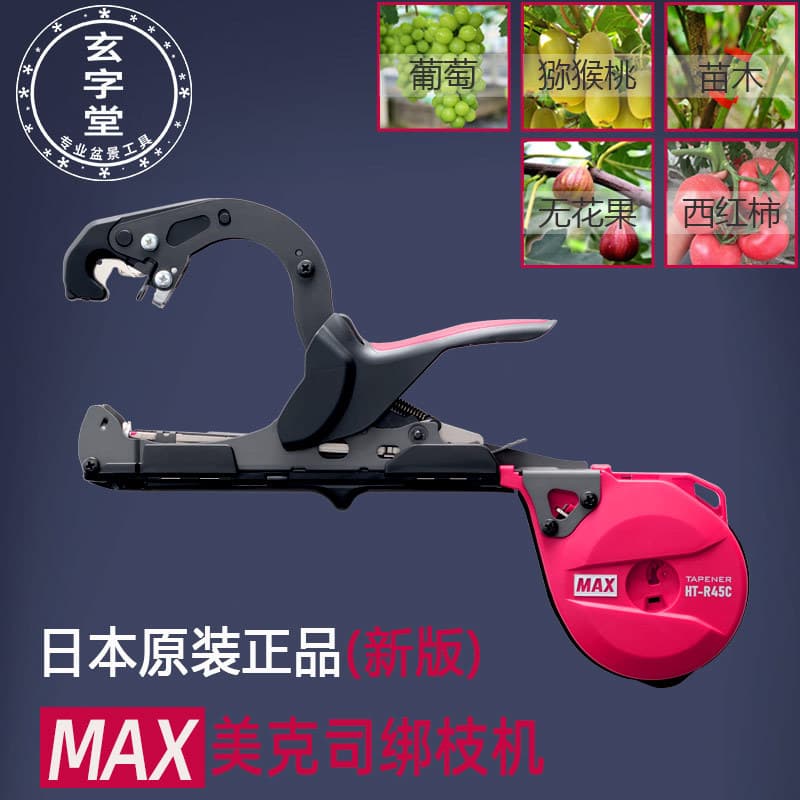 Japanese imported MAX tying machine for grapes, kiwis, tomatoes, eggplants, and cucumbers; a vine tying and bundling device.