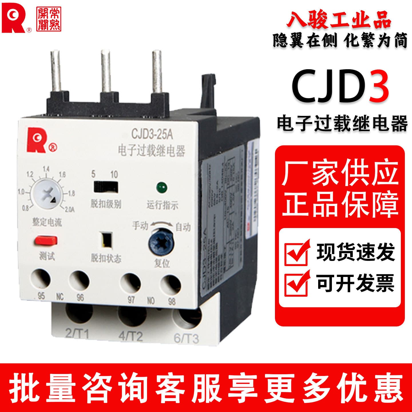 Changshu Switch Electronic Overload Protection Relay CJD3-4A 8A 25A 50A 105A 200A 450A