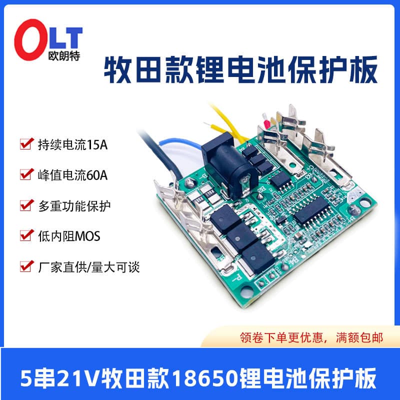 Suitable for Makita 21V lithium battery tool protection plate 3MOS high configuration high current angle grinder electric wrench bms