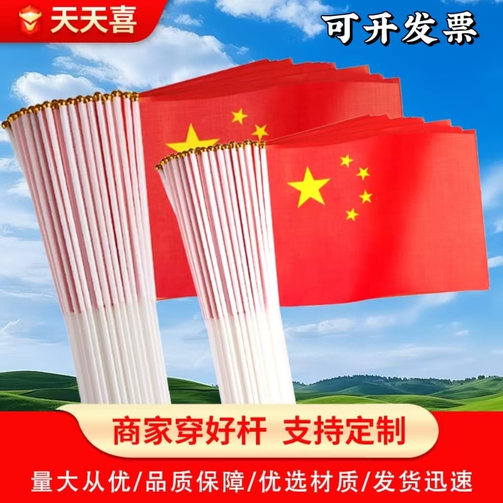 China National Flag Five-Star Red Flag Hand Waving Flag Small Party Flag with Pole Small National Flag Red Flag No.7 No.8 Flag String Wholesale