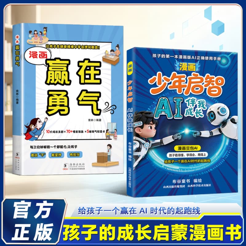Comic Teen Wisdom AI Grows with Me Children's First AI Tool User Manual Comic Book Genuine Edition