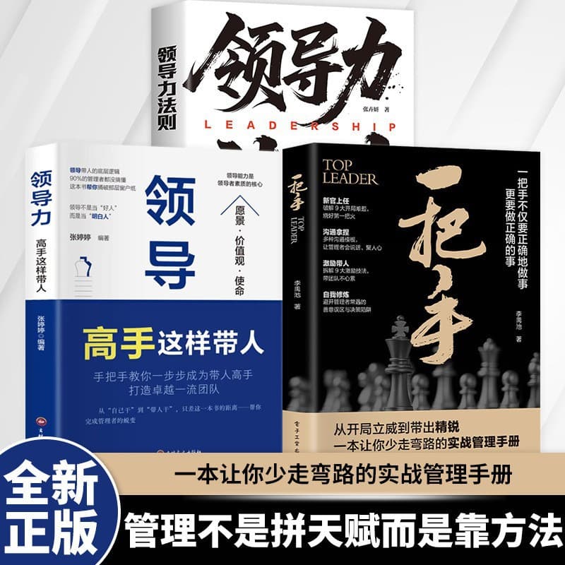 Top Leader: A Practical Management Handbook by Li Yuchi on Management, Leadership, and Avoiding Pitfalls