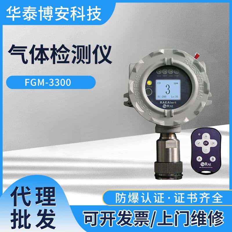 Huarui Gas Alarm FGM-3300 Nitrogen Dioxide Concentration Alarm Fixed Nitrogen Dioxide Detector