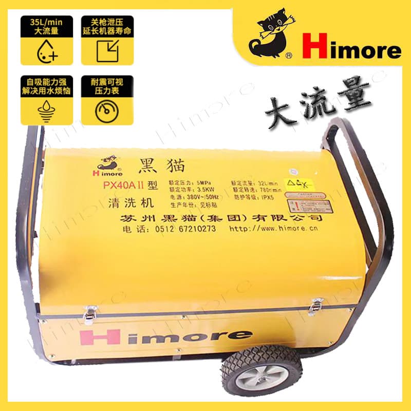 Suzhou Black Cat High Pressure Washer 380V Car Washer PX40AII Large Flow Car Brush Water Pump Head BH435A Copper