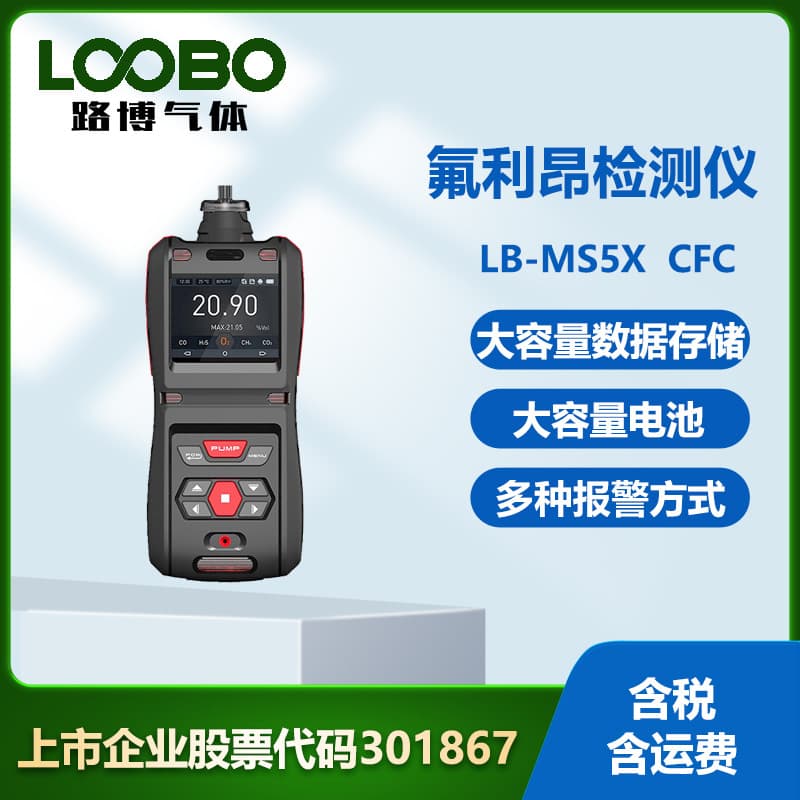 Portable Freon Detector High-precision real-time display handheld pump-type single gas CFC detector