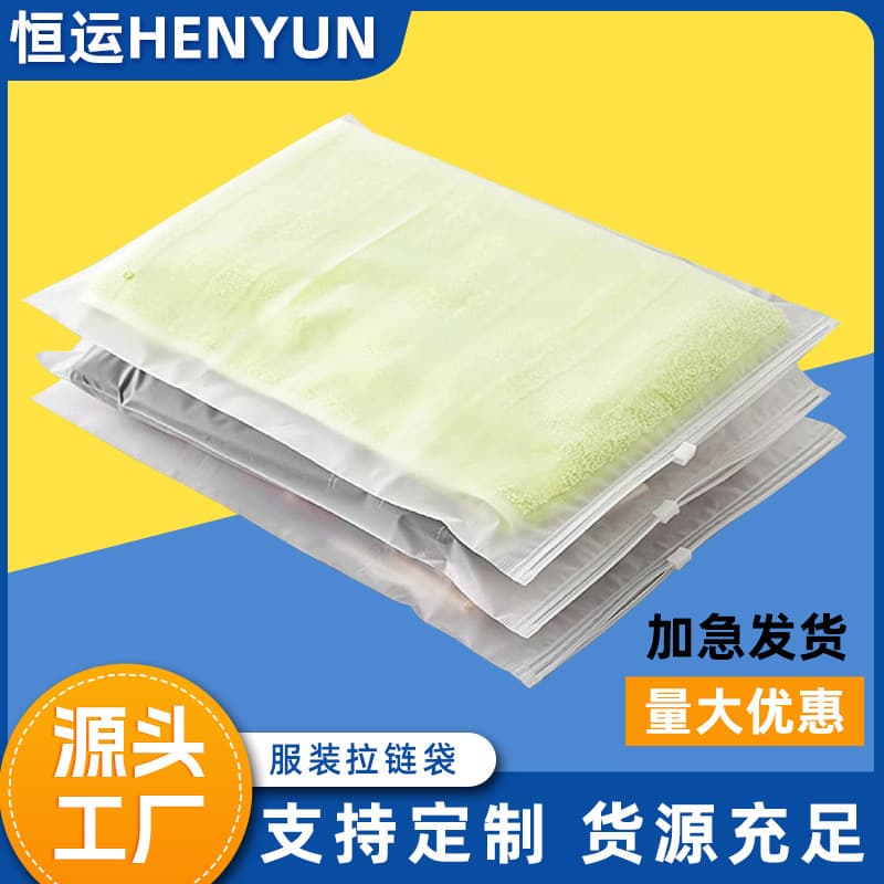 Frosted Zipper Transparent Storage Bag For Clothing Packaging Bra Plastic Bag Clothes Frosted Design Zipper Opening Storage